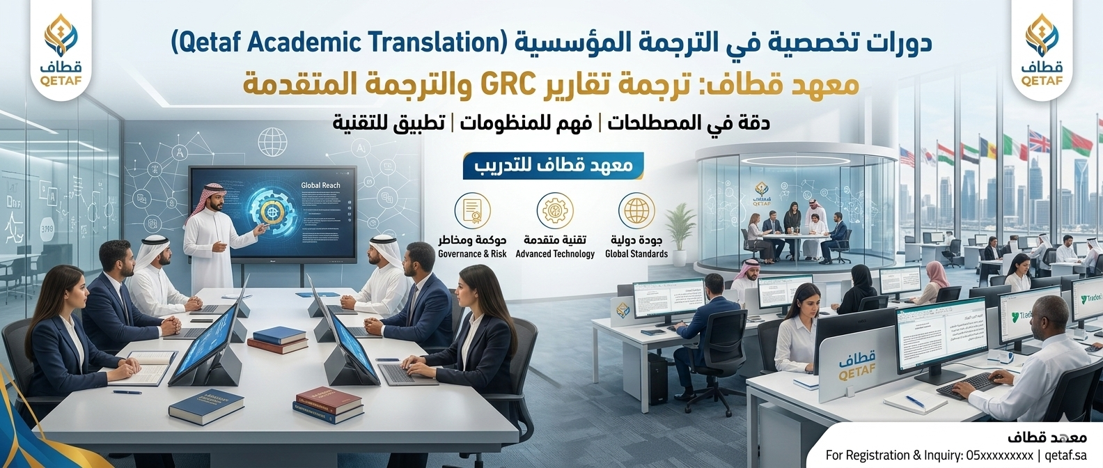 ترجمة تقارير الحوكمة والمخاطر والامتثال (GRC Translation)